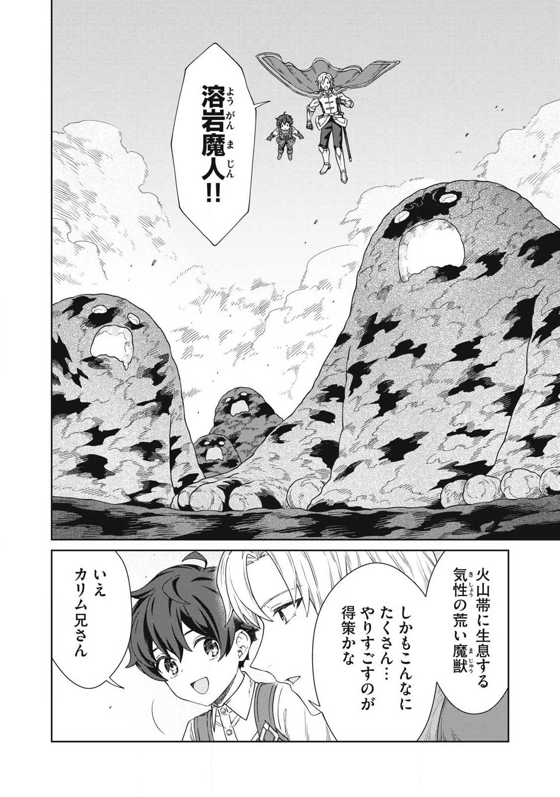 公爵家の料理番様 ～300年生きる小さな料理人～ 第38話 - 6