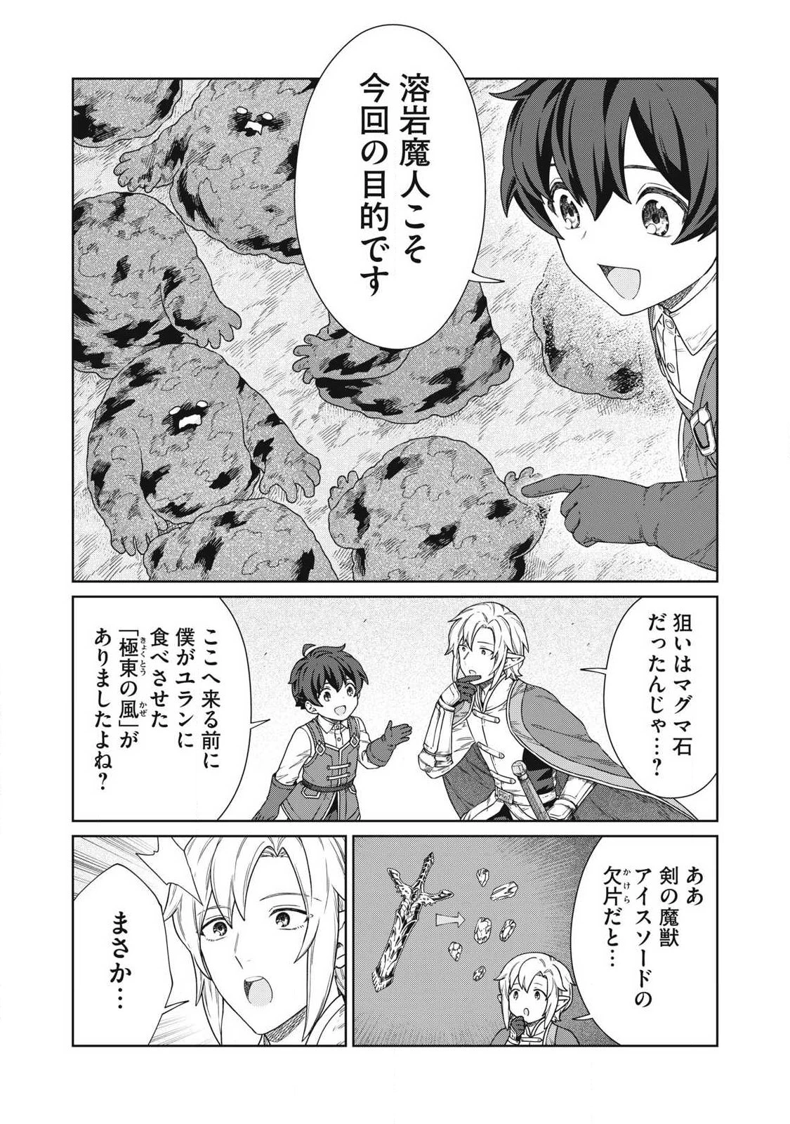 公爵家の料理番様 ～300年生きる小さな料理人～ 第38話 - 7