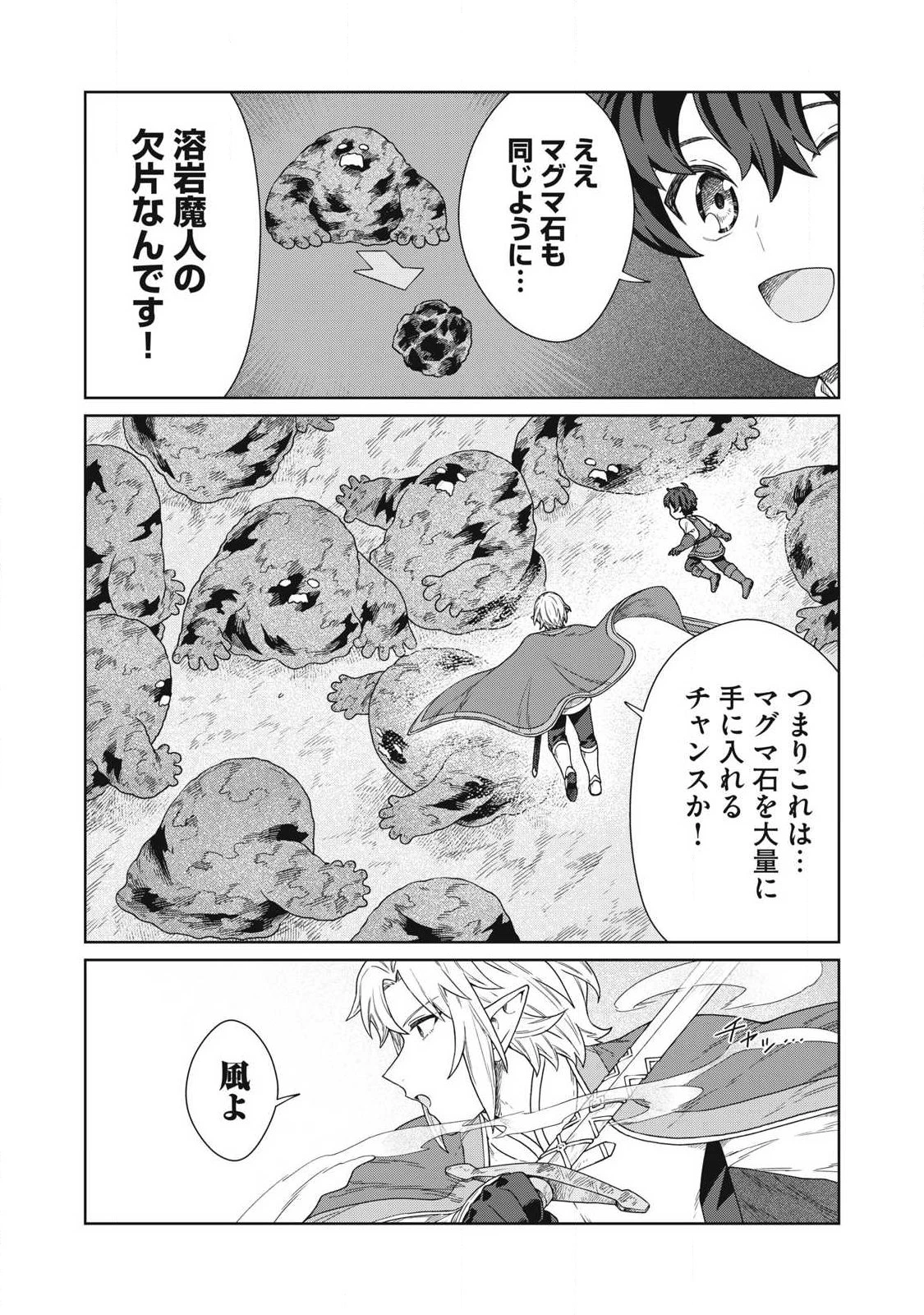 公爵家の料理番様 ～300年生きる小さな料理人～ 第38話 - 8