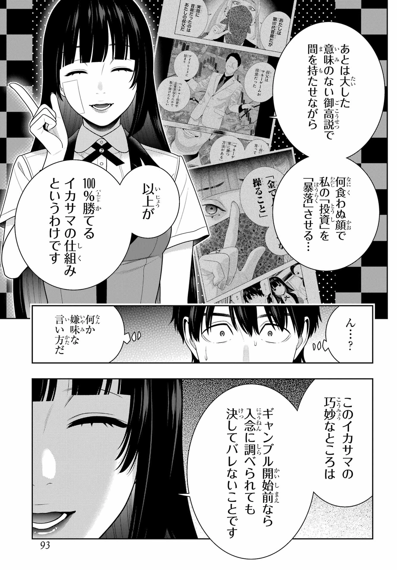 賭ケグルイ 第117話 - 11