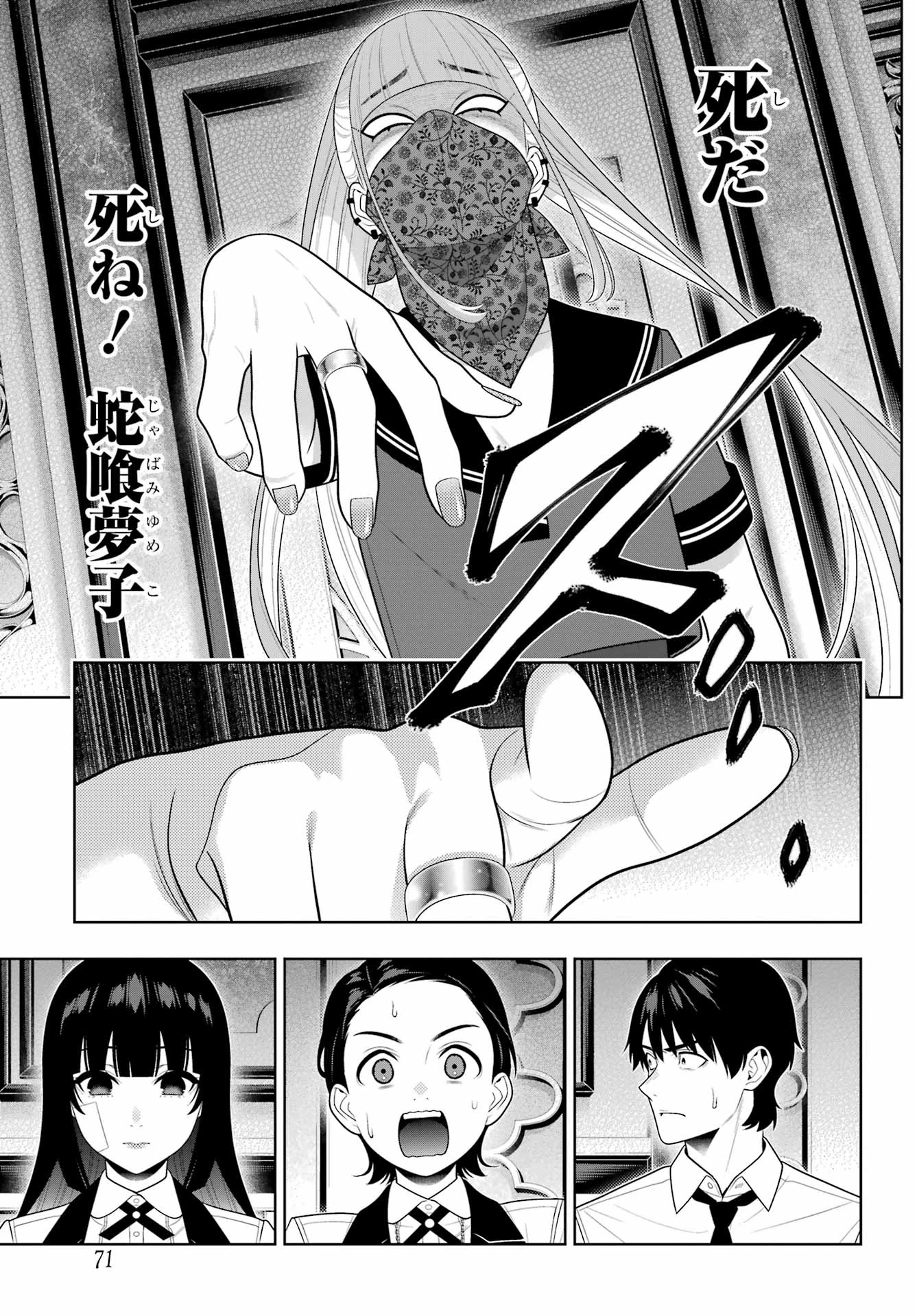 賭ケグルイ 第116話 - 9