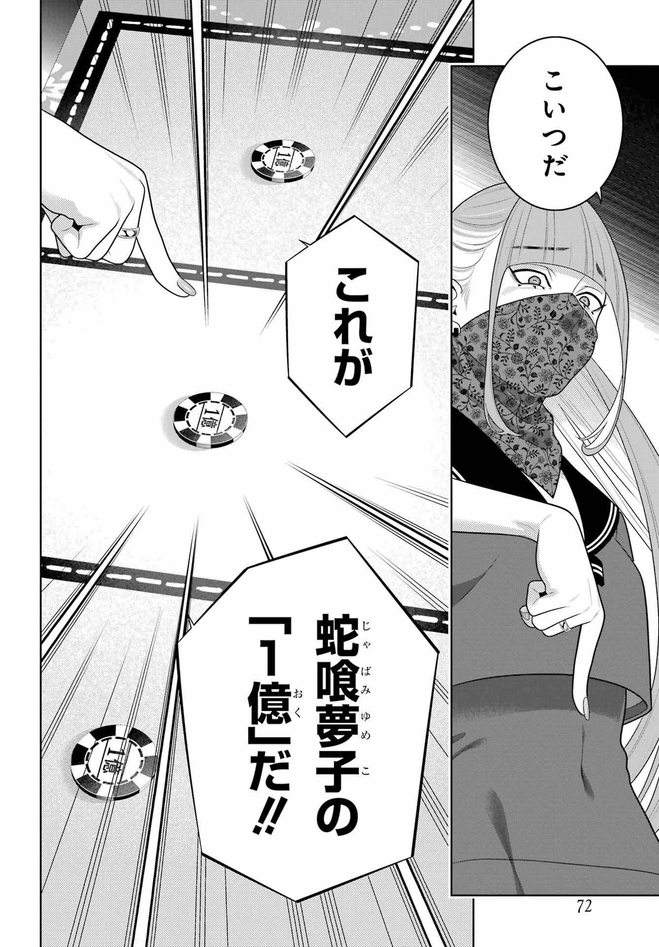 賭ケグルイ 第116話 - 10