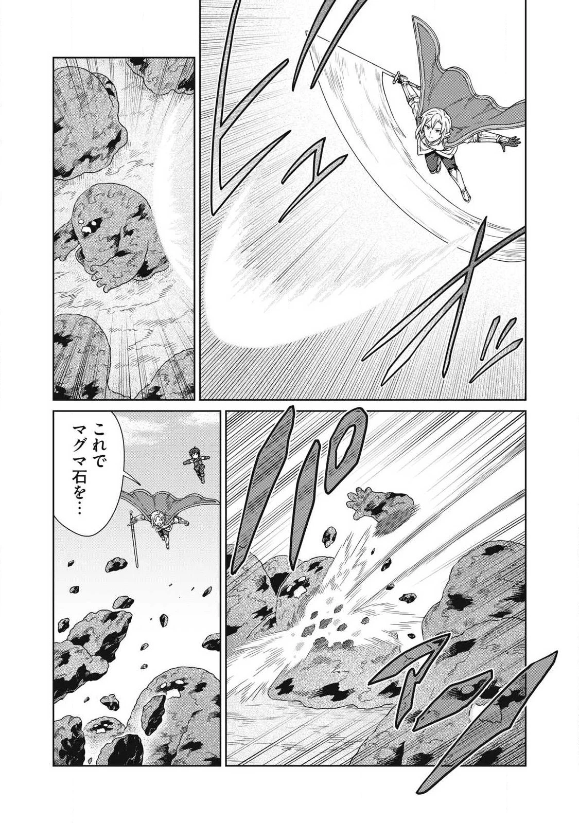 公爵家の料理番様 ～300年生きる小さな料理人～ 第38話 - 9