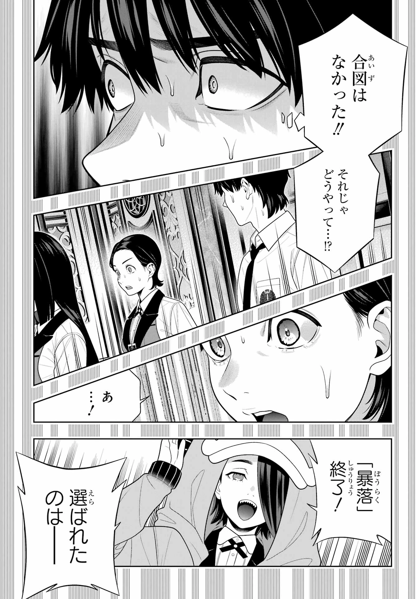 賭ケグルイ 第116話 - 11
