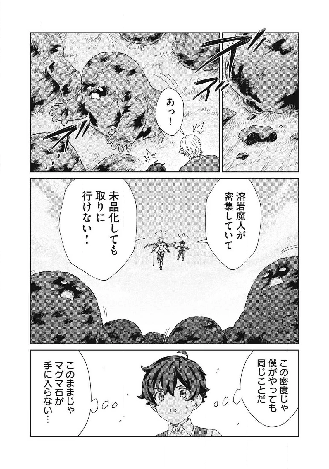 公爵家の料理番様 ～300年生きる小さな料理人～ 第38話 - 10