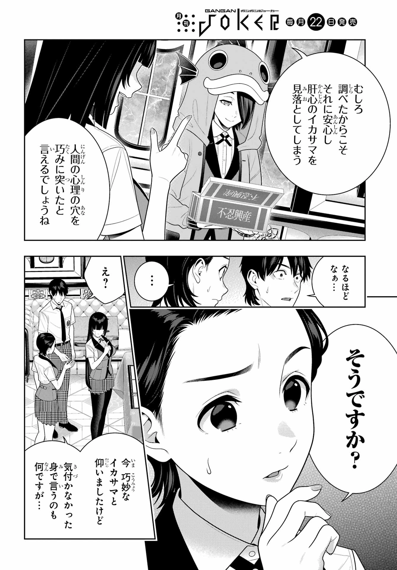 賭ケグルイ 第117話 - 12
