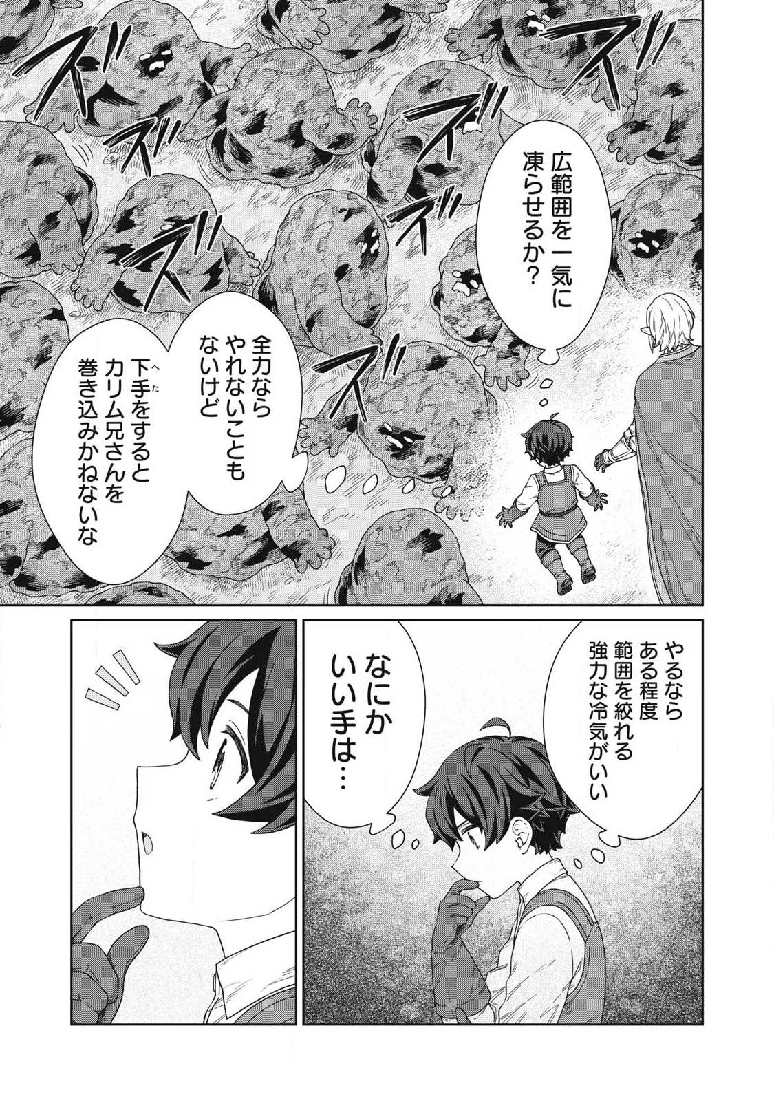 公爵家の料理番様 ～300年生きる小さな料理人～ 第38話 - 11
