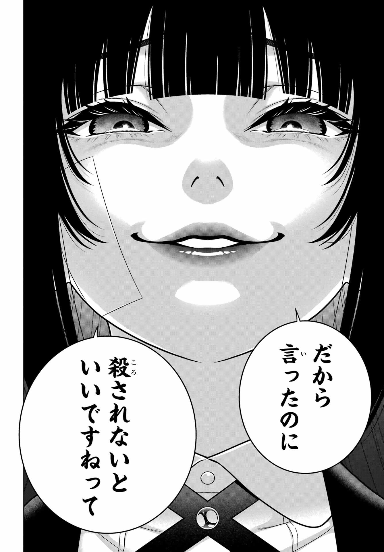 賭ケグルイ 第116話 - 12