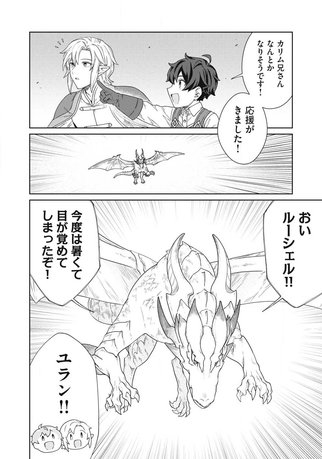 公爵家の料理番様 ～300年生きる小さな料理人～ 第38話 - 12