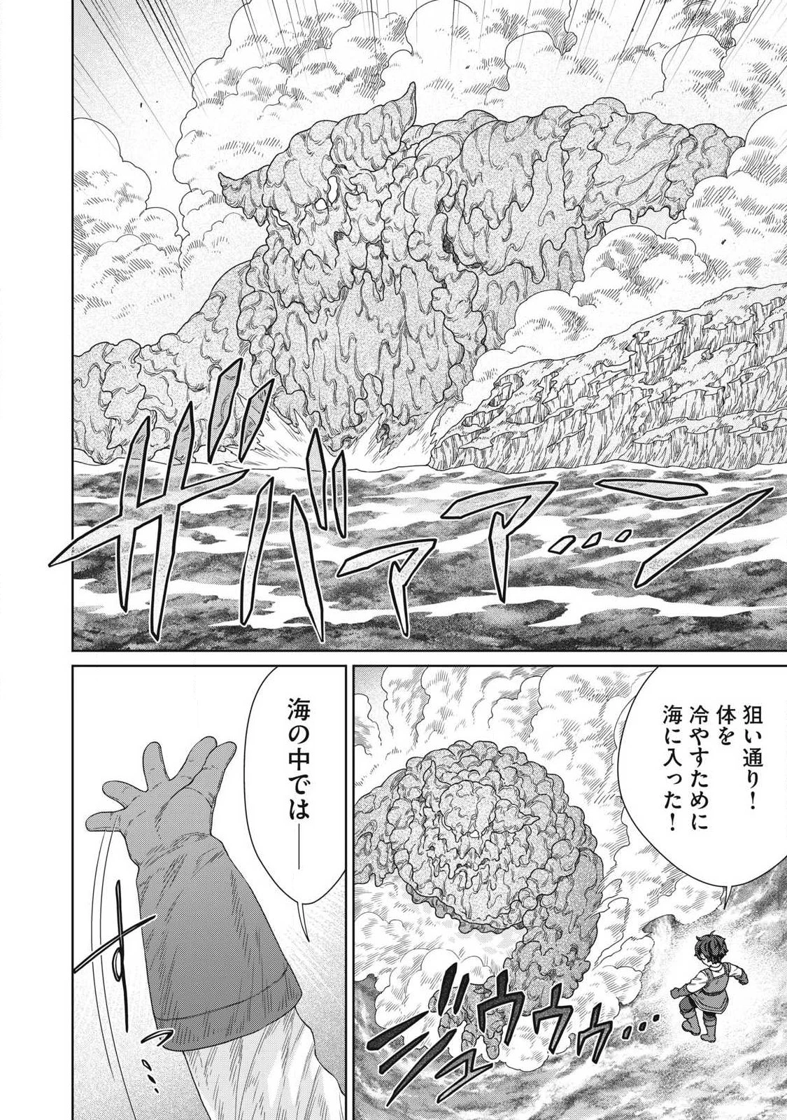 公爵家の料理番様 ～300年生きる小さな料理人～ 第39話 - 12