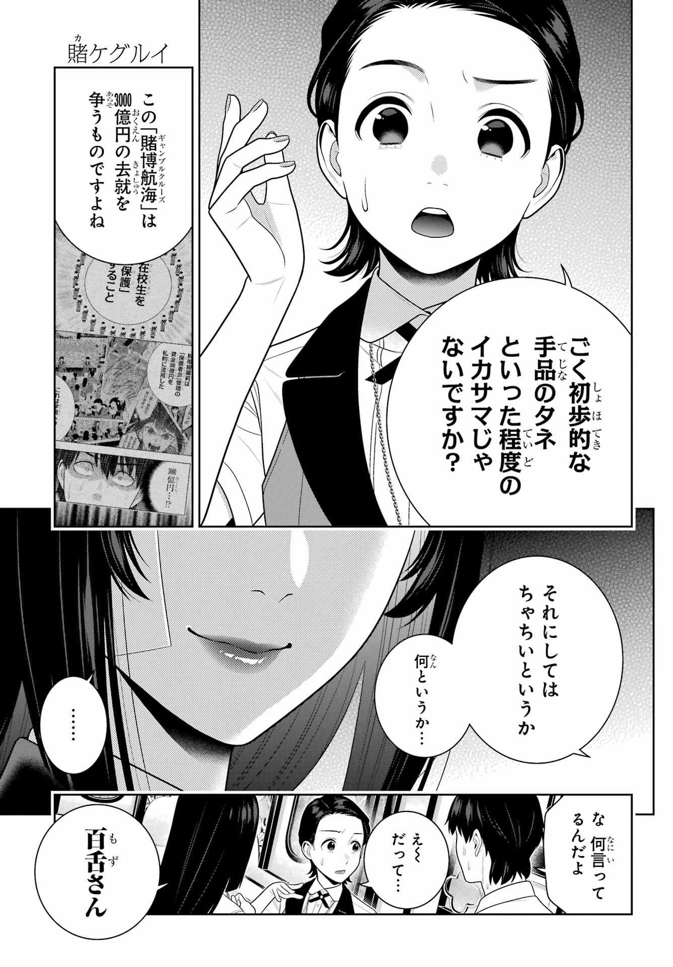 賭ケグルイ 第117話 - 13