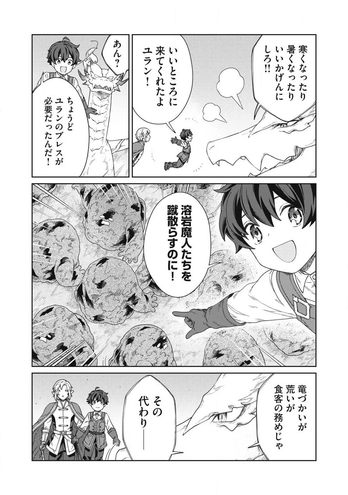 公爵家の料理番様 ～300年生きる小さな料理人～ 第38話 - 13