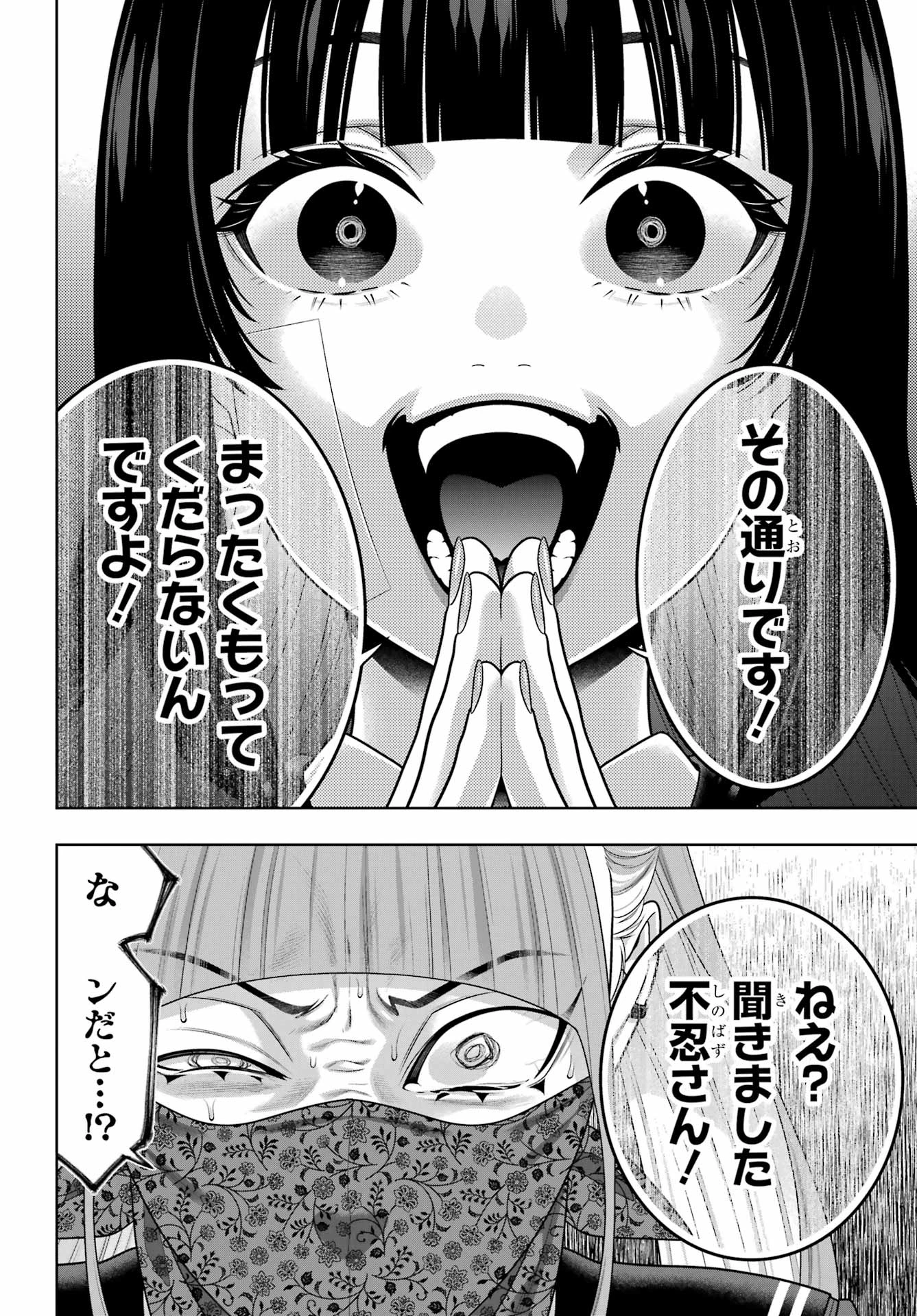 賭ケグルイ 第117話 - 14