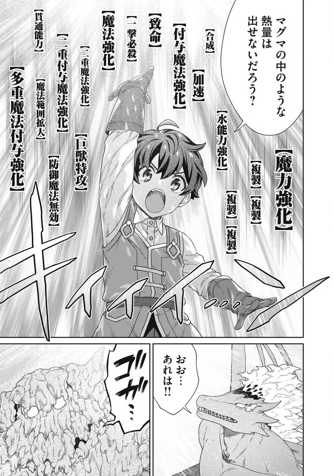 公爵家の料理番様 ～300年生きる小さな料理人～ 第39話 - 13