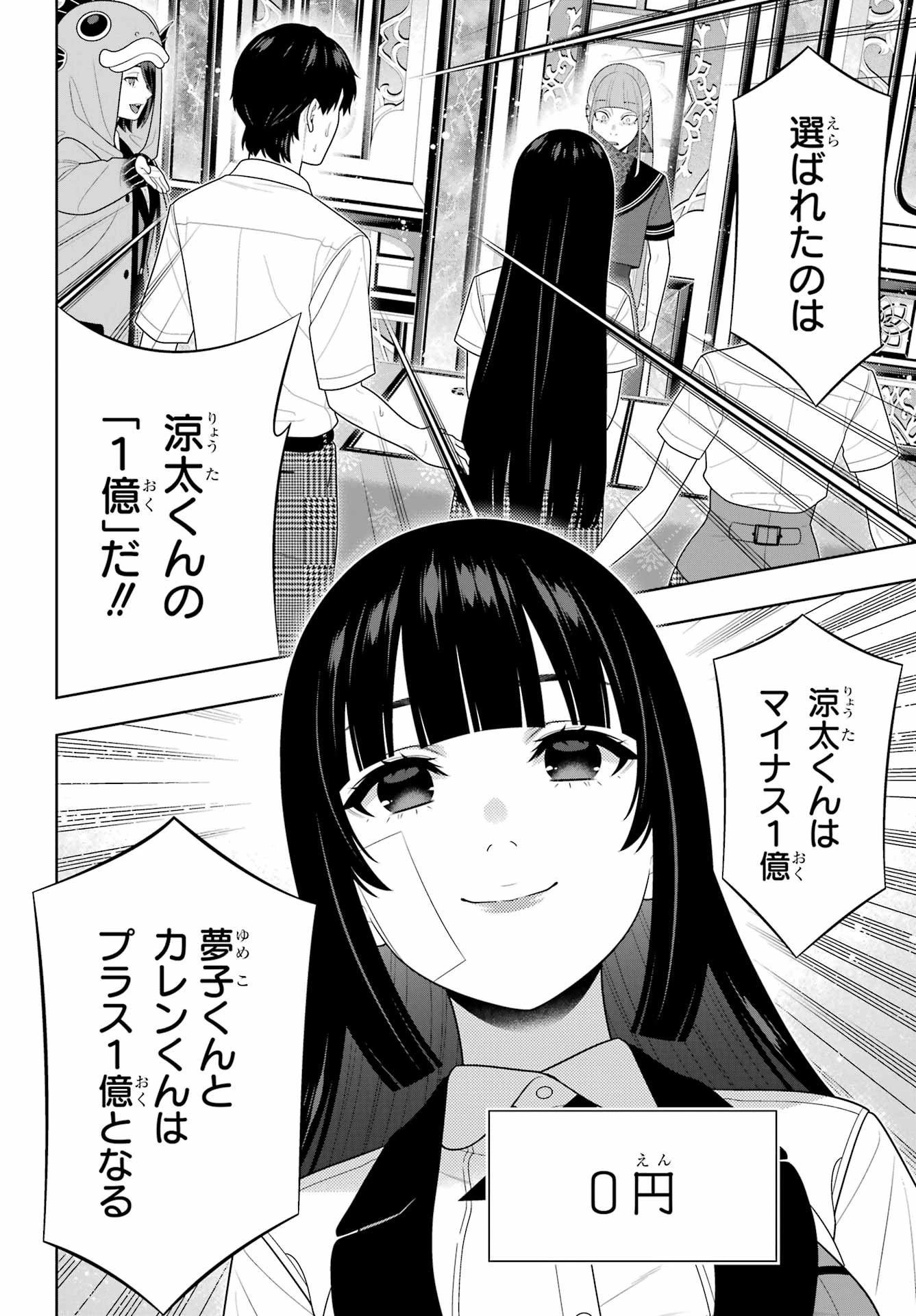 賭ケグルイ 第116話 - 14