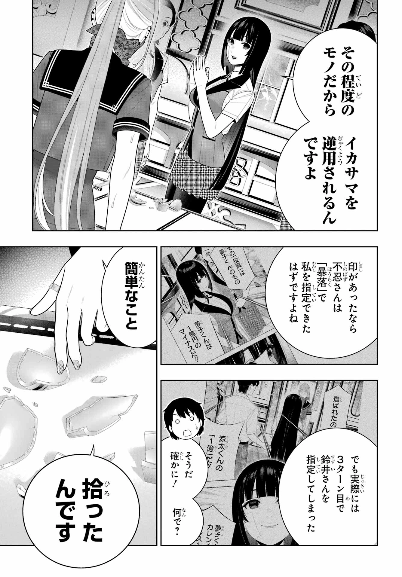 賭ケグルイ 第117話 - 15