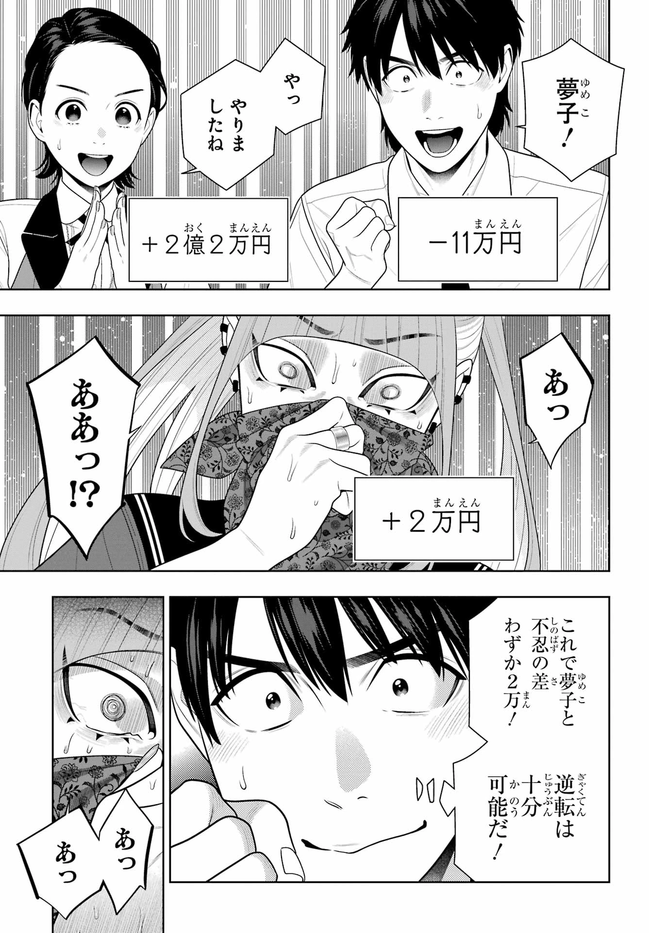 賭ケグルイ 第116話 - 15