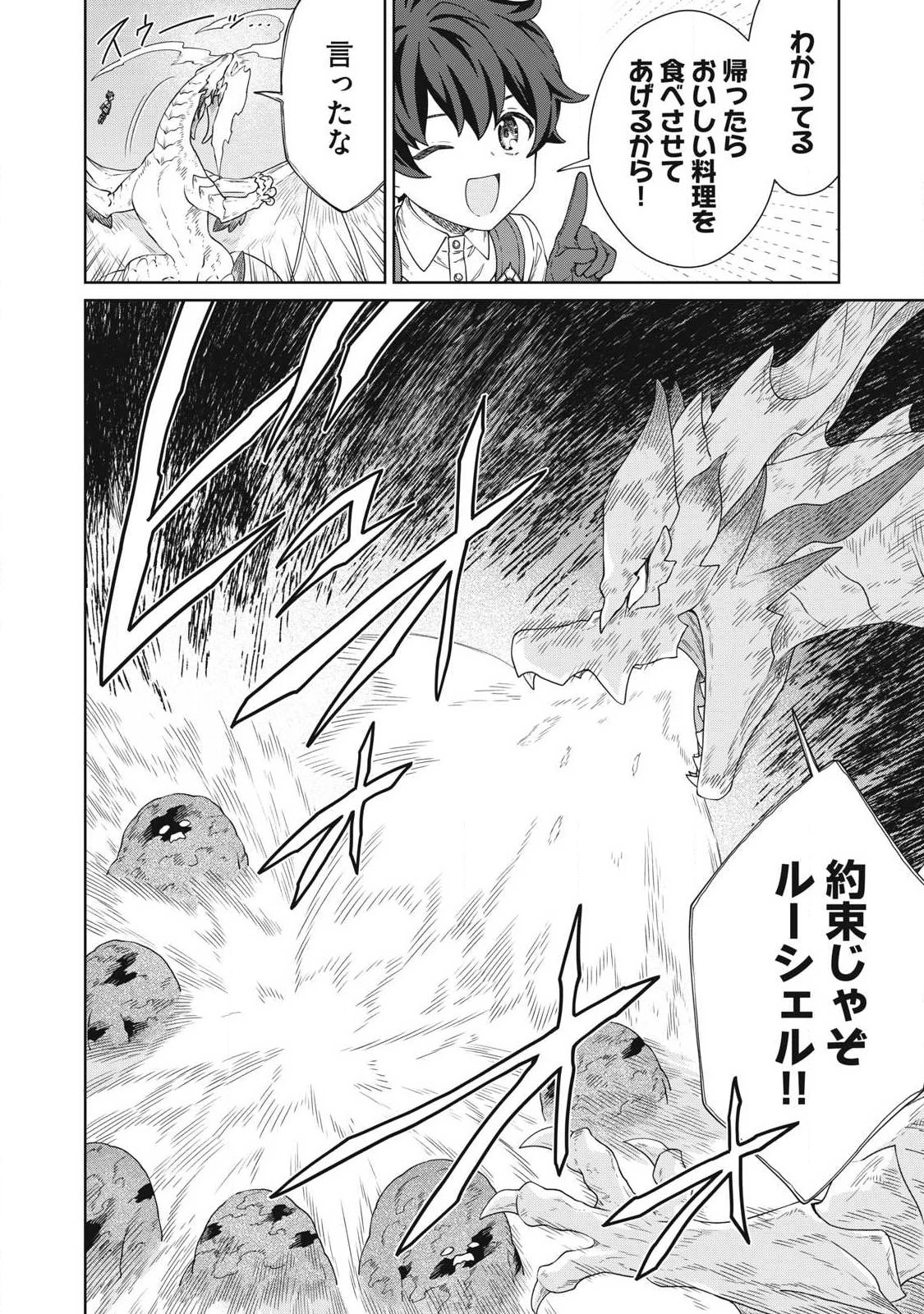 公爵家の料理番様 ～300年生きる小さな料理人～ 第38話 - 14
