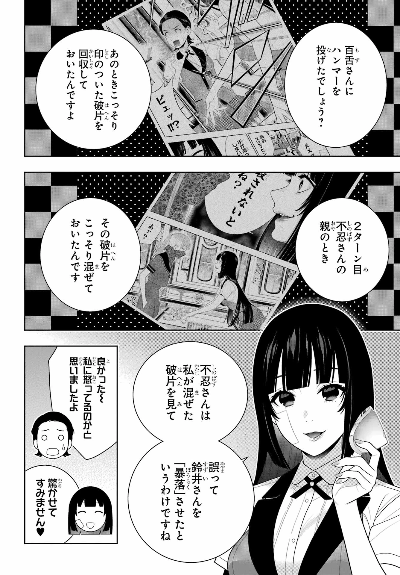 賭ケグルイ 第117話 - 16