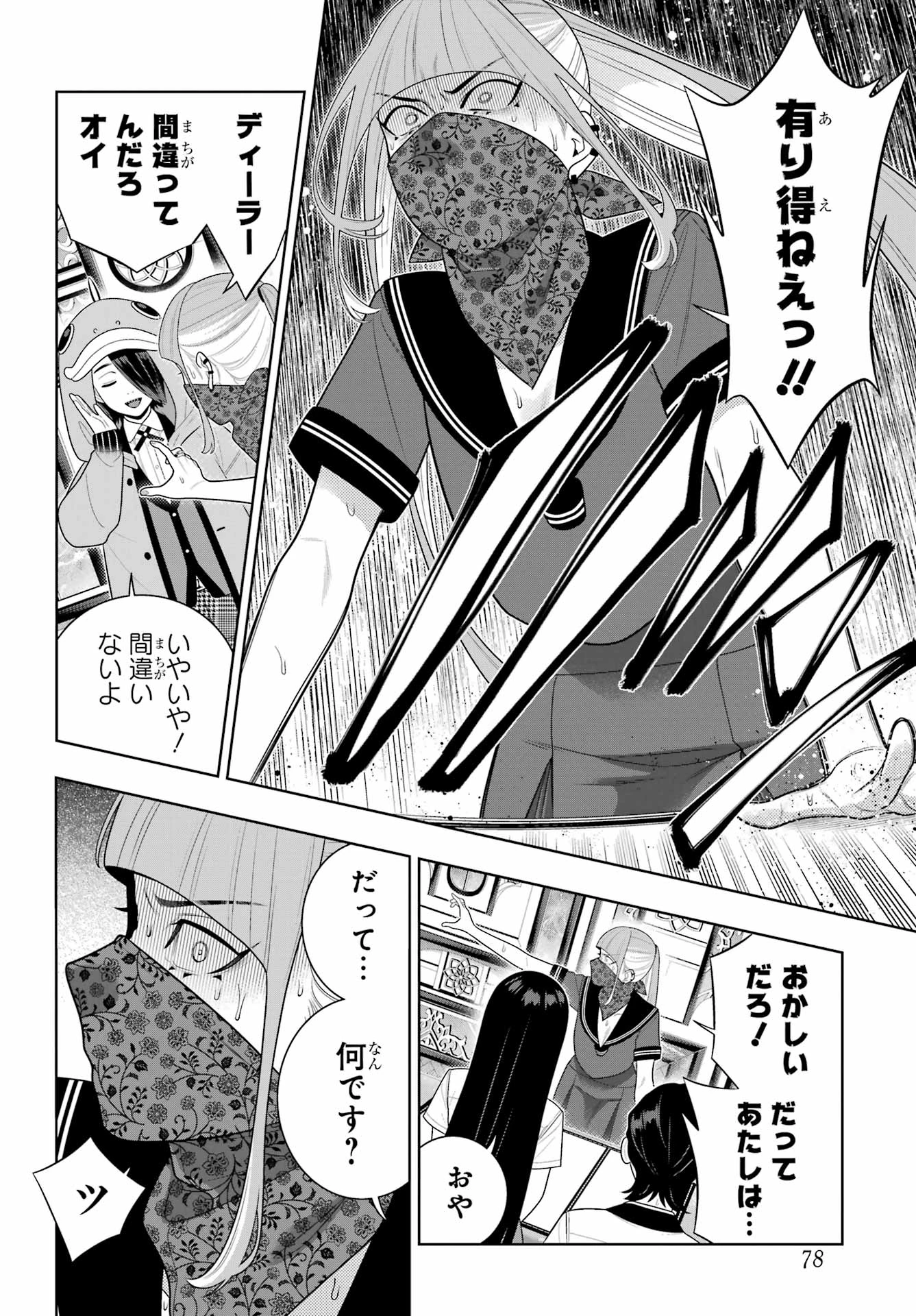 賭ケグルイ 第116話 - 16