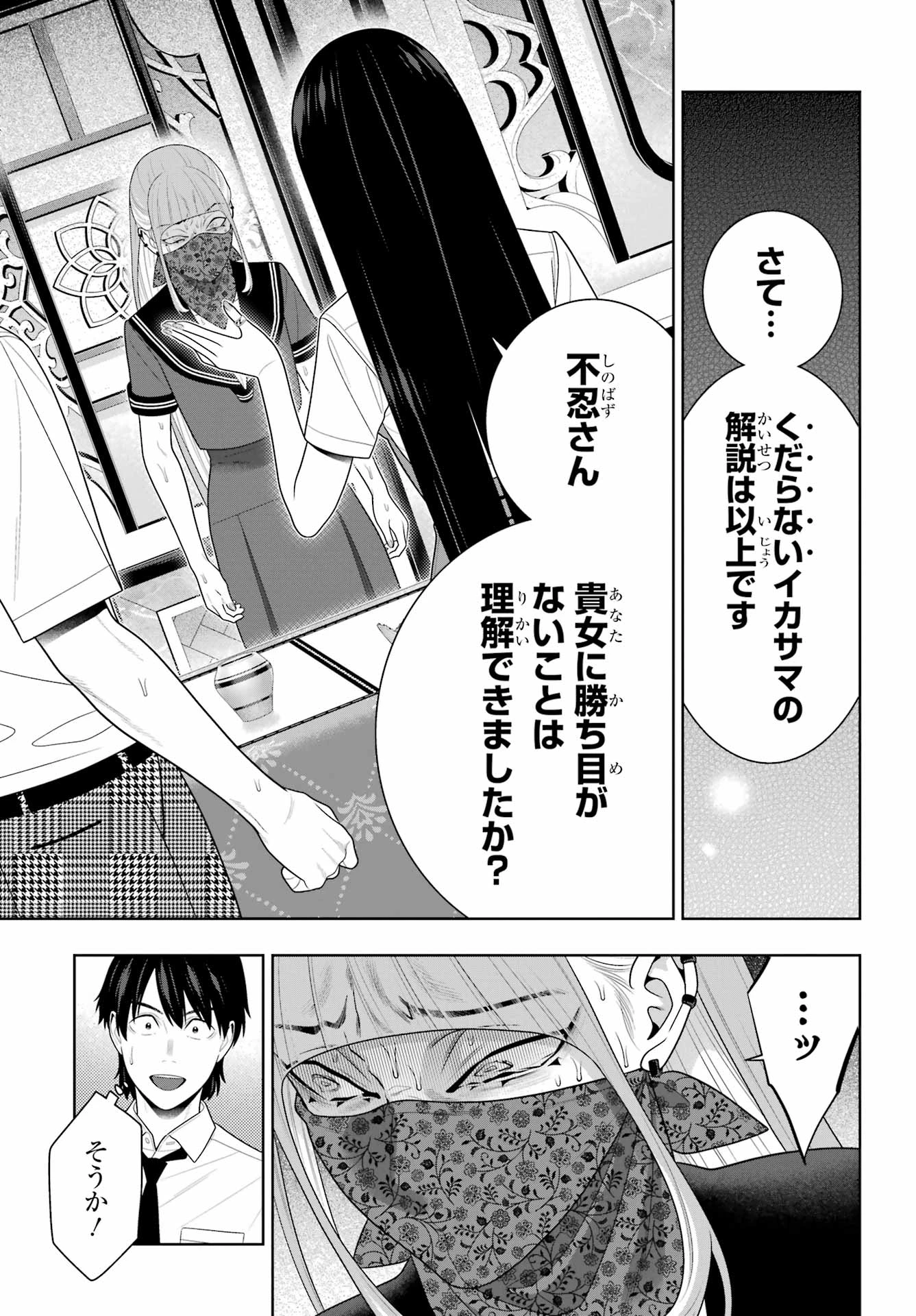 賭ケグルイ 第117話 - 17