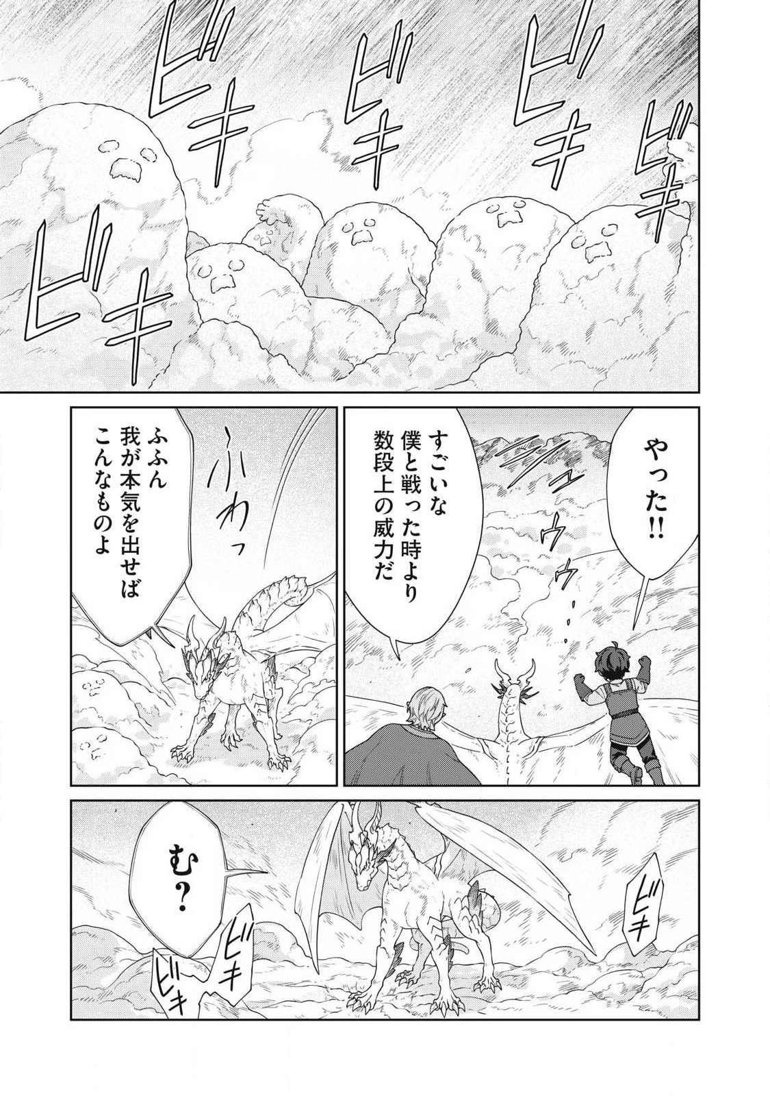 公爵家の料理番様 ～300年生きる小さな料理人～ 第38話 - 15