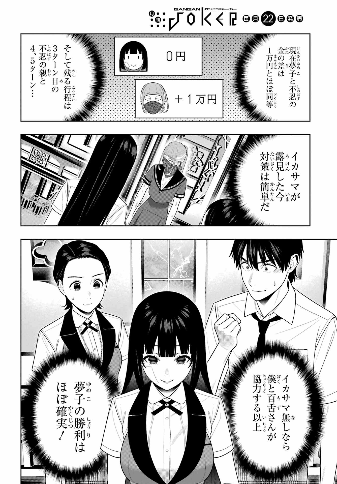 賭ケグルイ 第117話 - 18