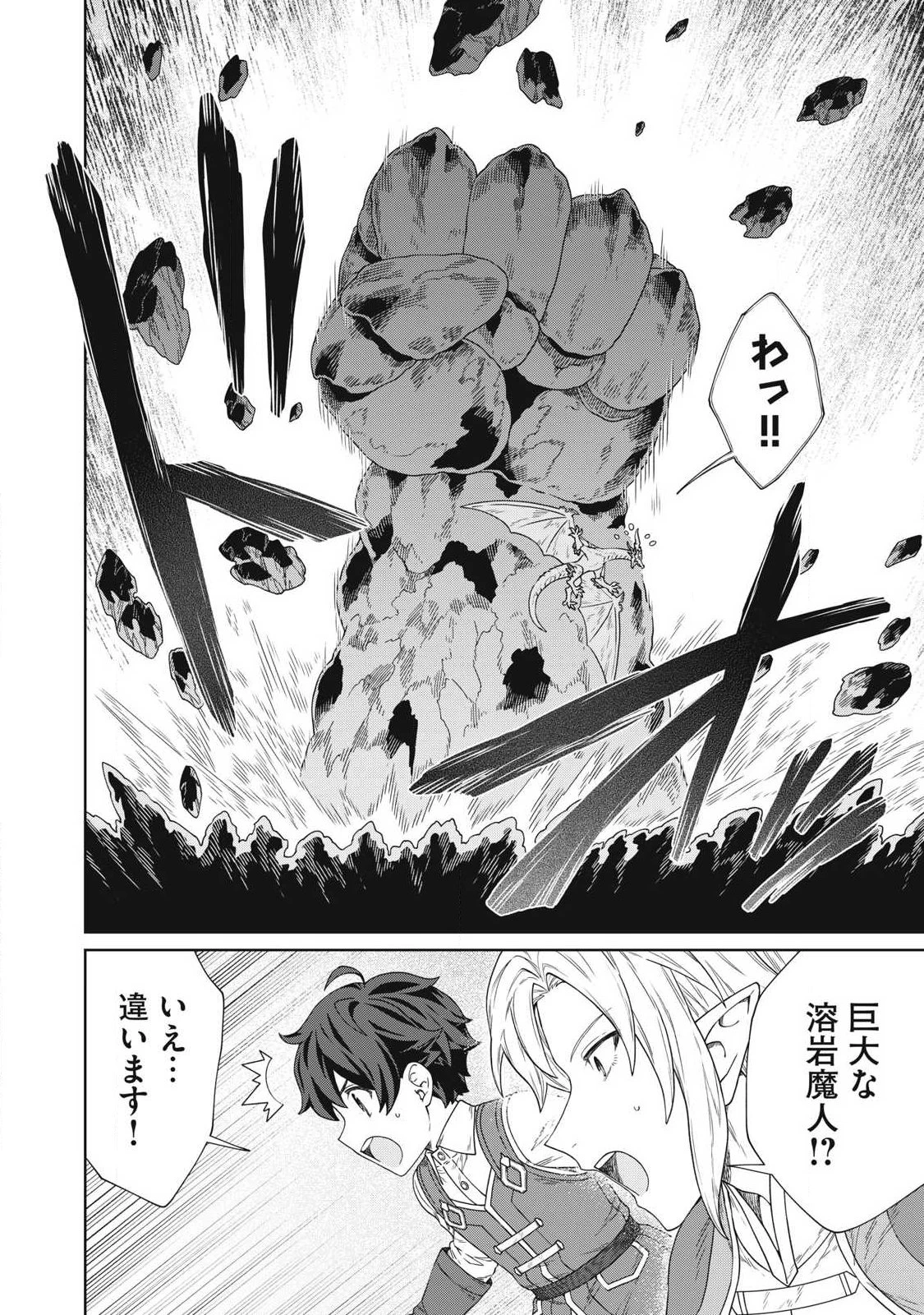 公爵家の料理番様 ～300年生きる小さな料理人～ 第38話 - 16