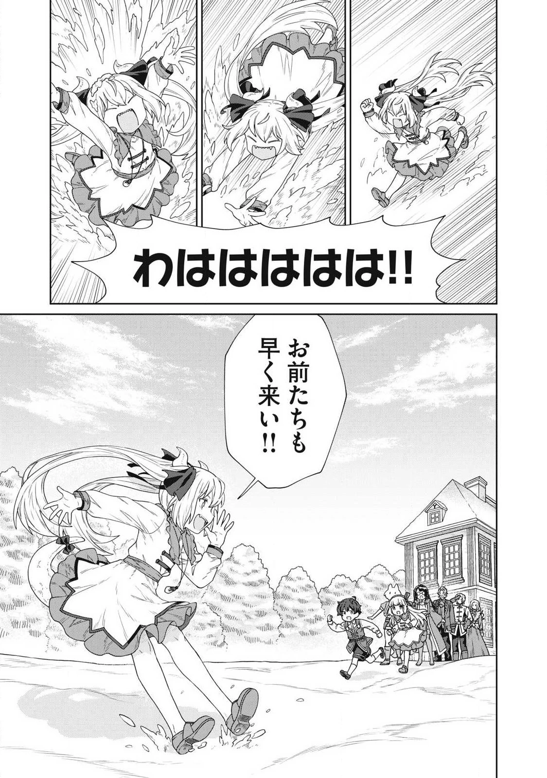 公爵家の料理番様 ～300年生きる小さな料理人～ 第37話 - 1