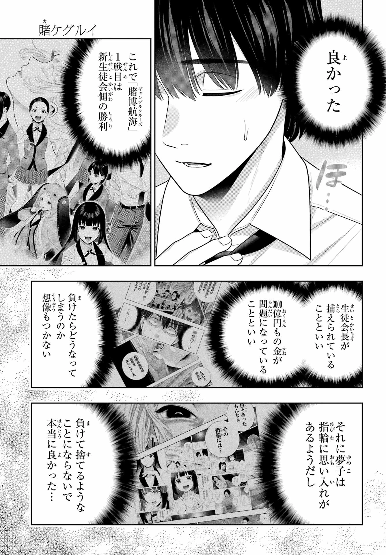 賭ケグルイ 第117話 - 19
