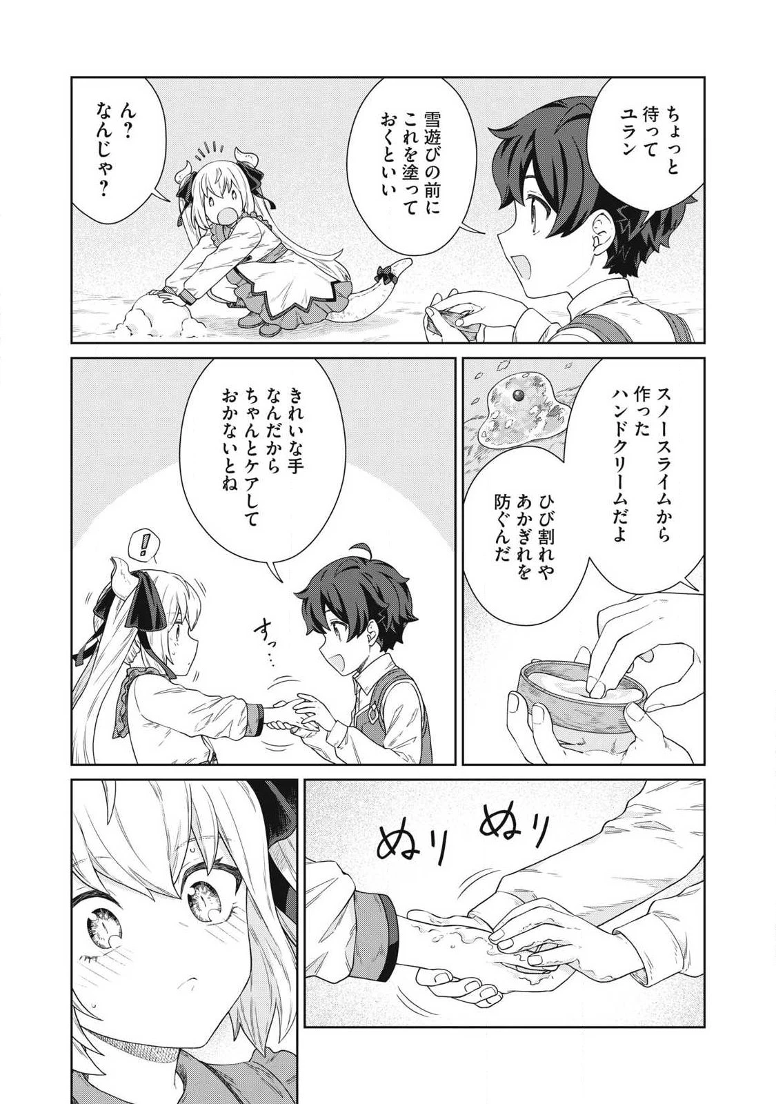 公爵家の料理番様 ～300年生きる小さな料理人～ 第37話 - 2