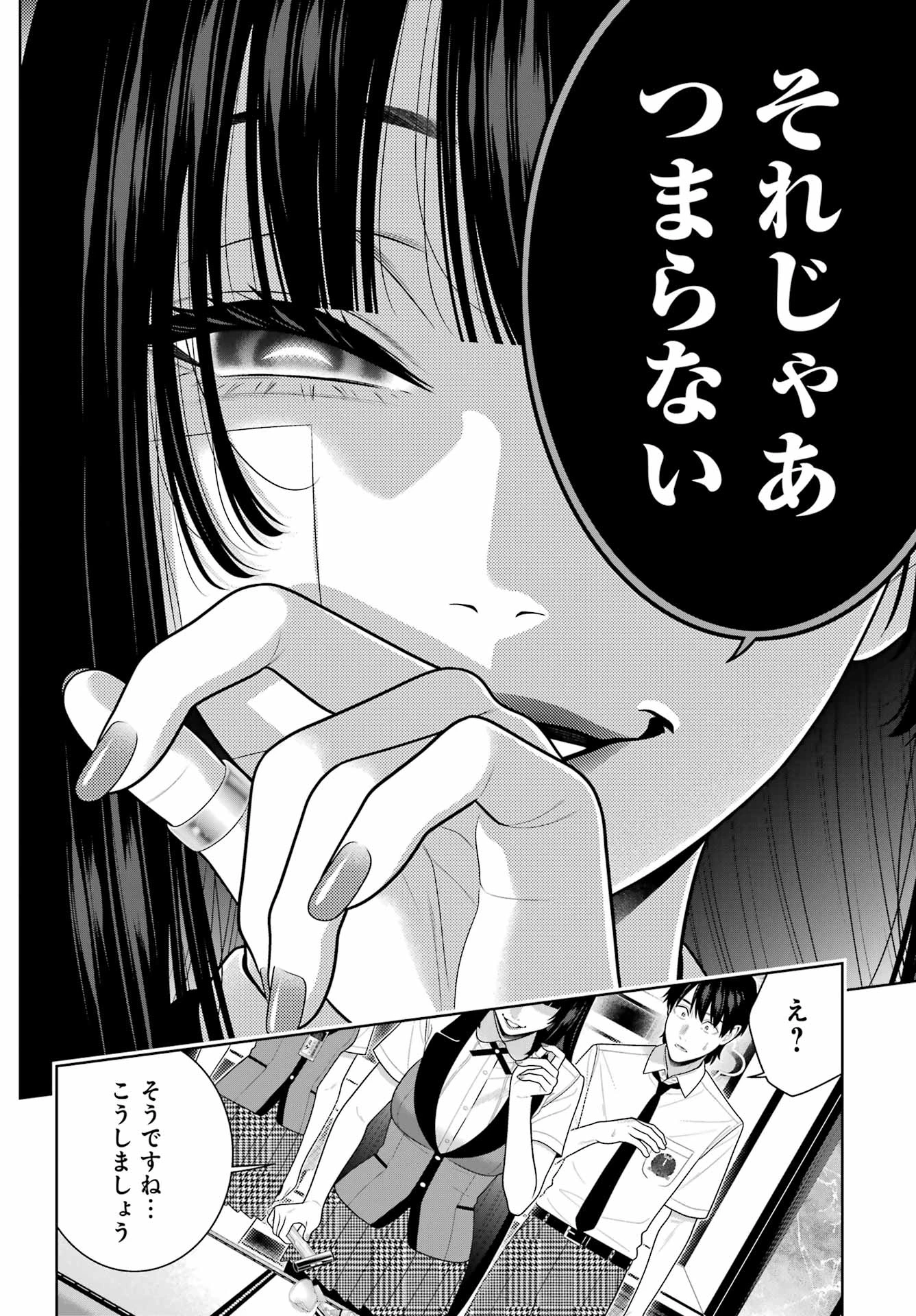 賭ケグルイ 第117話 - 20