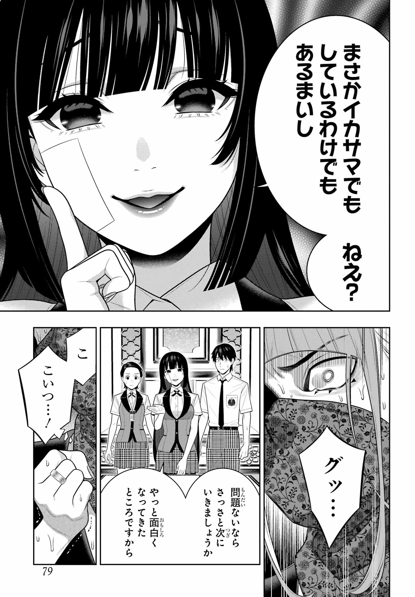 賭ケグルイ 第116話 - 17