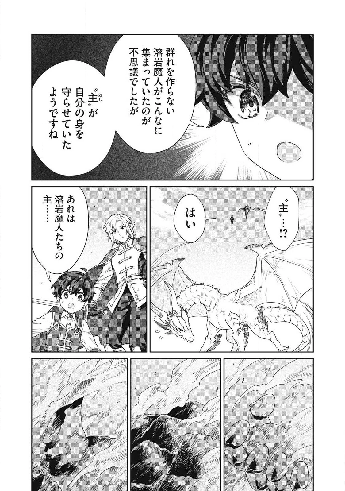 公爵家の料理番様 ～300年生きる小さな料理人～ 第38話 - 17