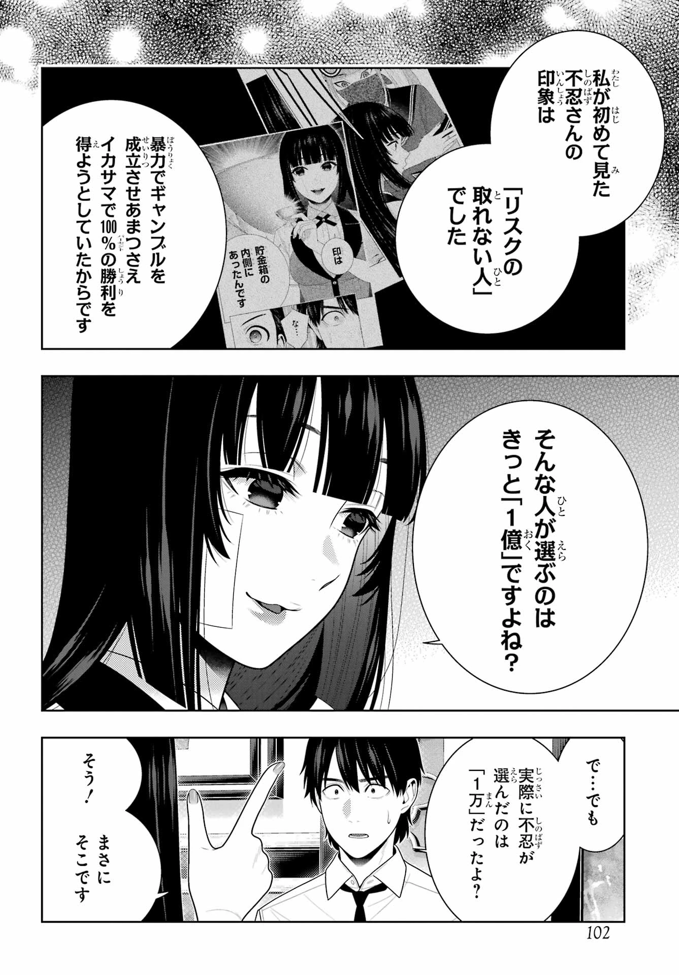 賭ケグルイ 第118話 - 26