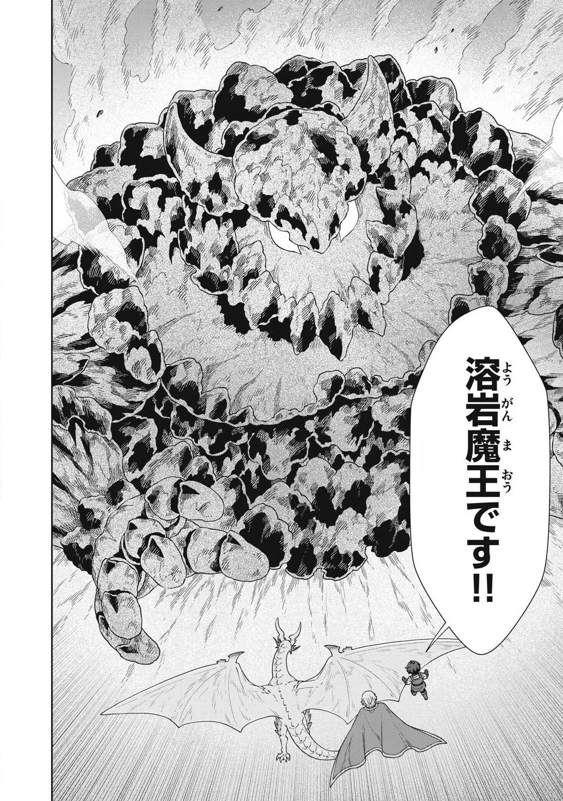 公爵家の料理番様 ～300年生きる小さな料理人～ 第38話 - 18