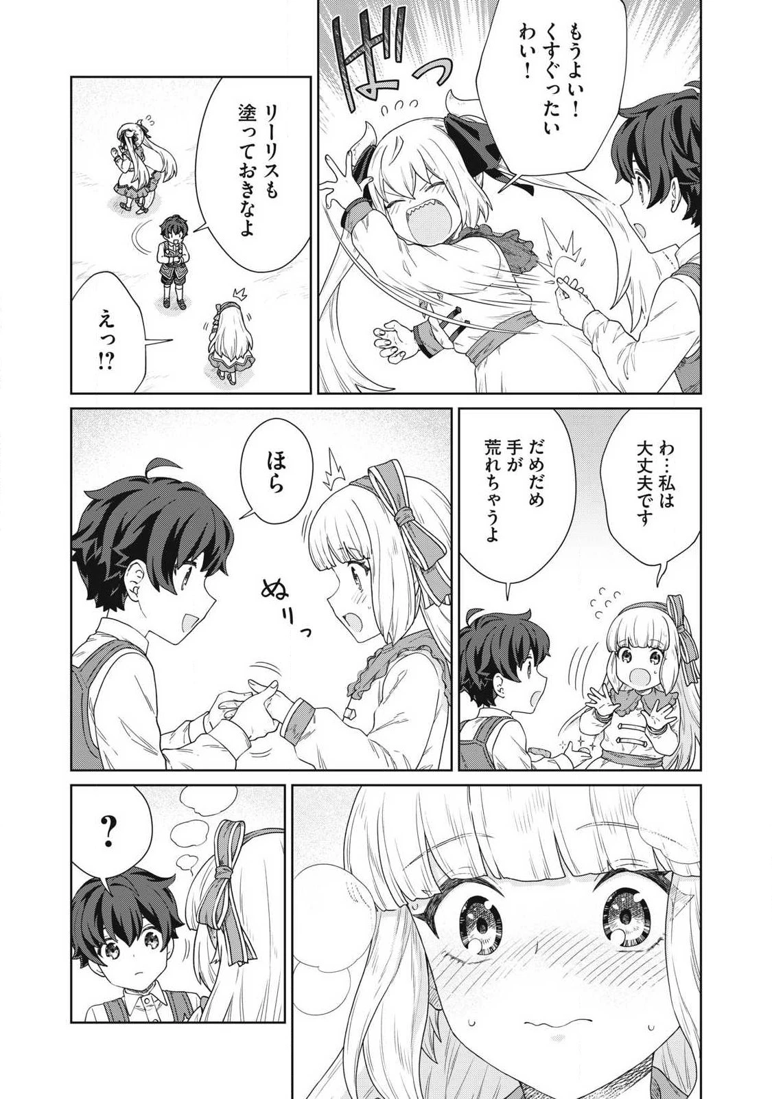 公爵家の料理番様 ～300年生きる小さな料理人～ 第37話 - 3