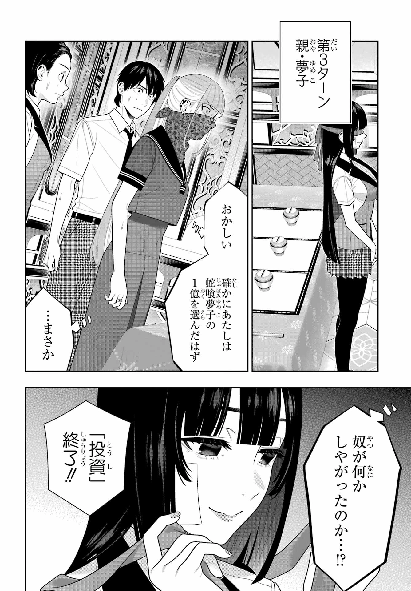 賭ケグルイ 第116話 - 18