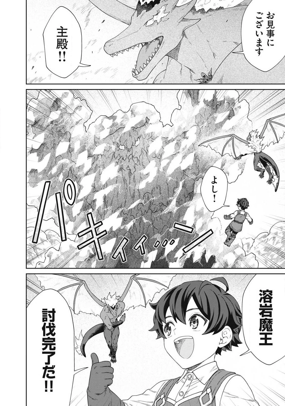 公爵家の料理番様 ～300年生きる小さな料理人～ 第39話 - 18