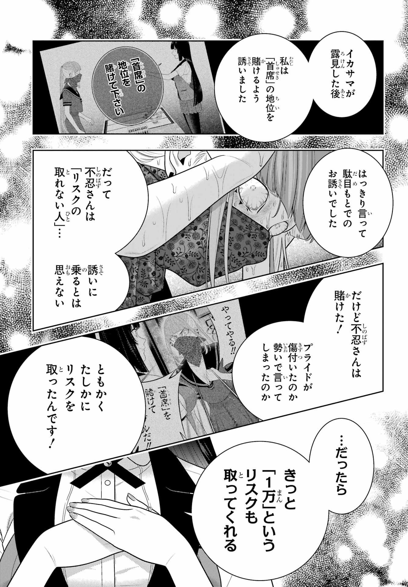 賭ケグルイ 第118話 - 27
