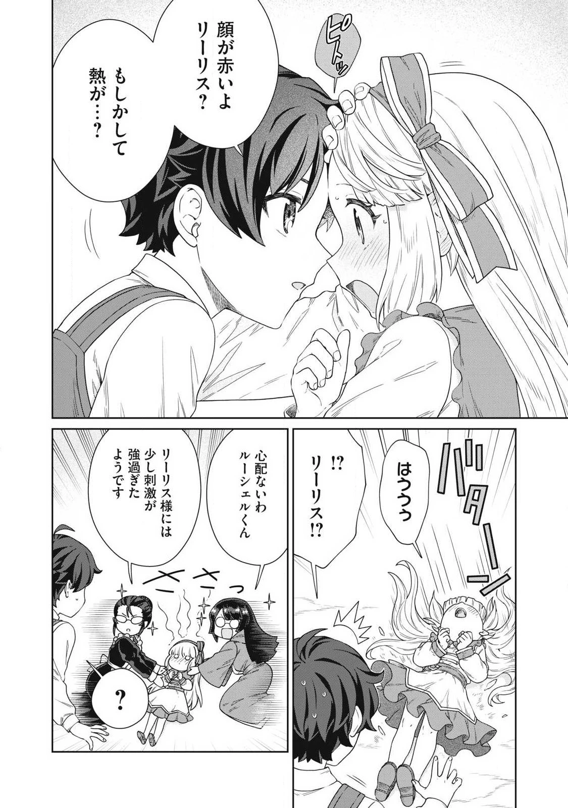 公爵家の料理番様 ～300年生きる小さな料理人～ 第37話 - 4