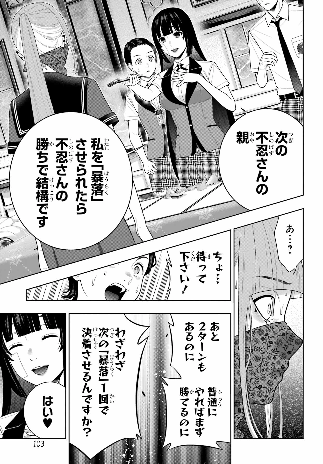賭ケグルイ 第117話 - 21