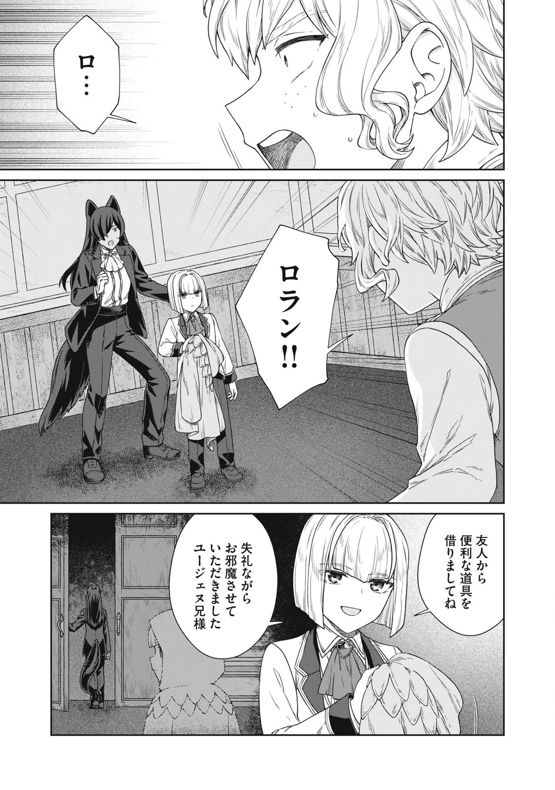 公爵家の料理番様 ～300年生きる小さな料理人～ 第36話 - 1