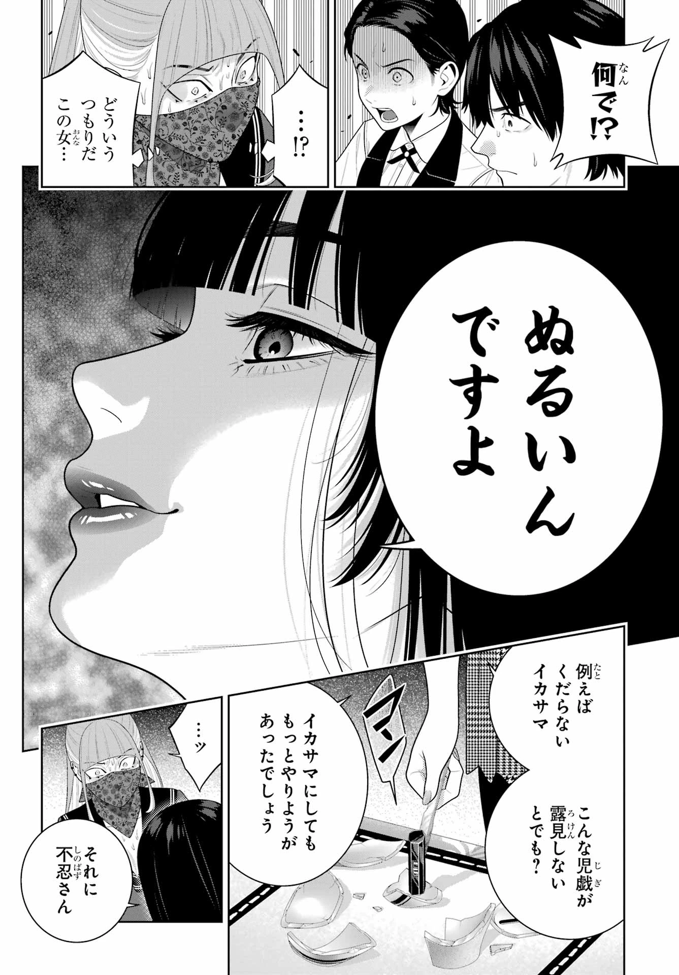 賭ケグルイ 第117話 - 22