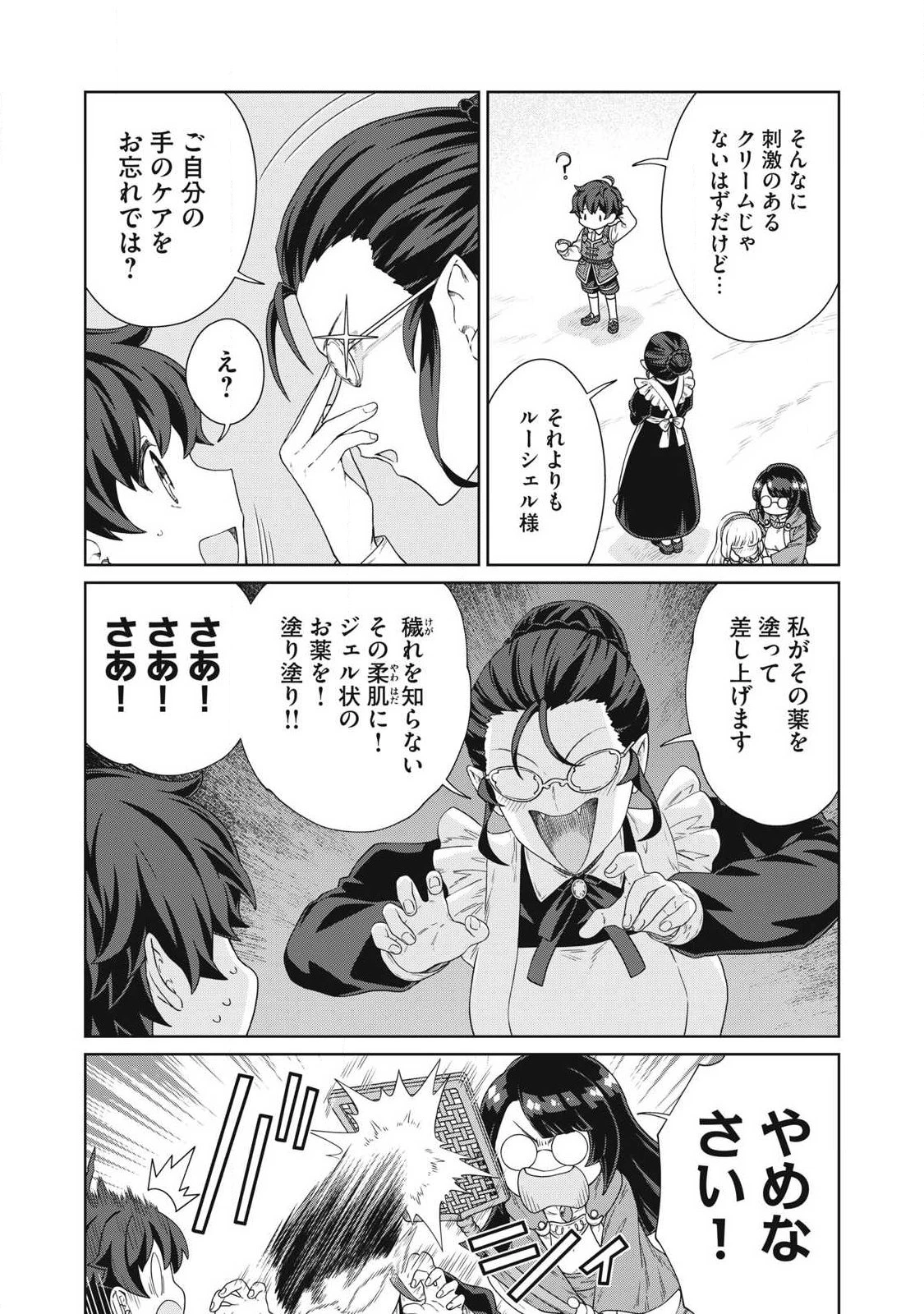公爵家の料理番様 ～300年生きる小さな料理人～ 第37話 - 5