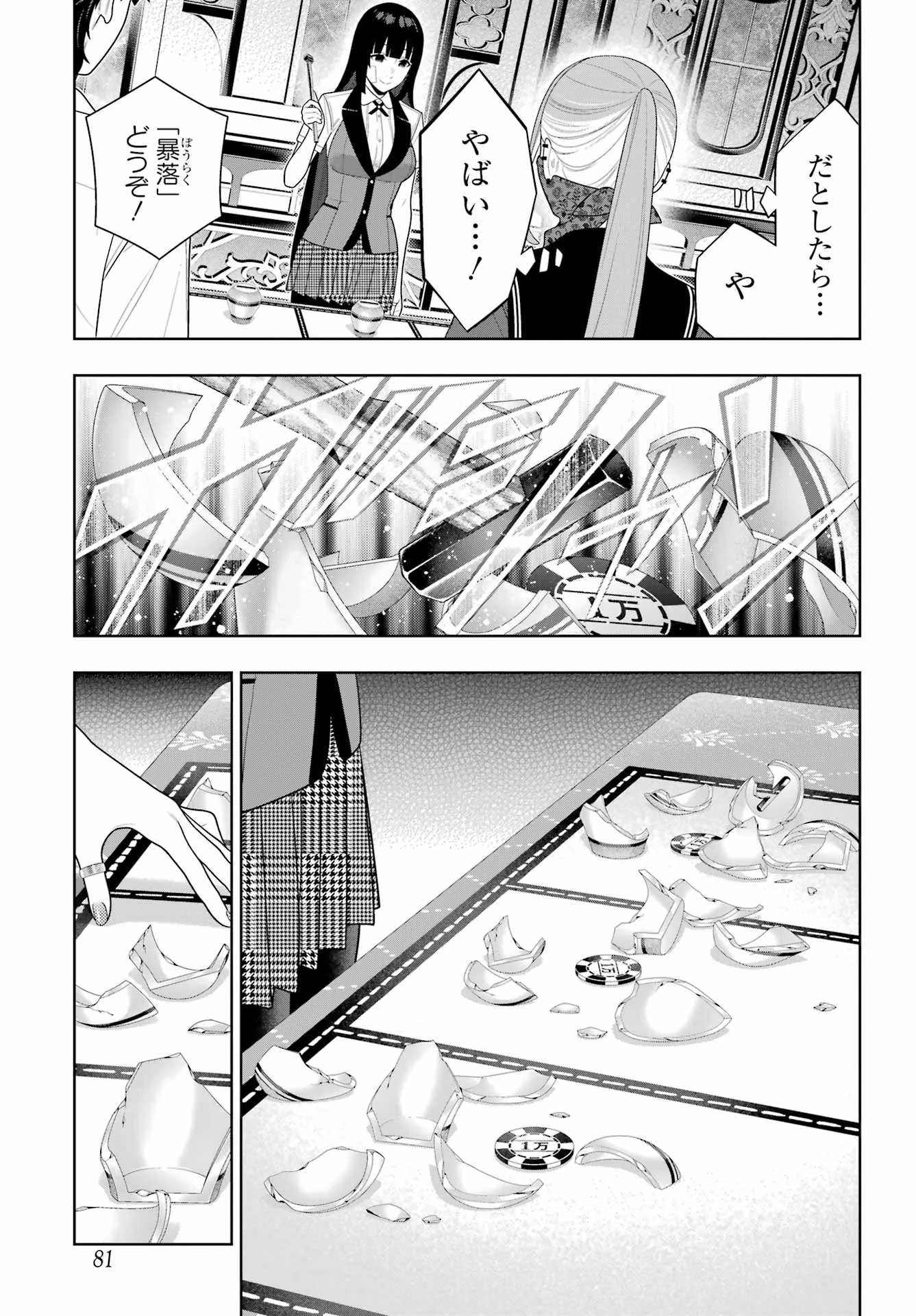 賭ケグルイ 第116話 - 19