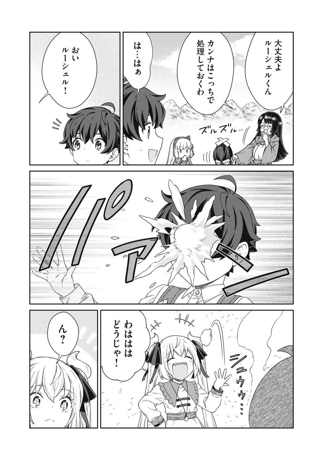 公爵家の料理番様 ～300年生きる小さな料理人～ 第37話 - 6