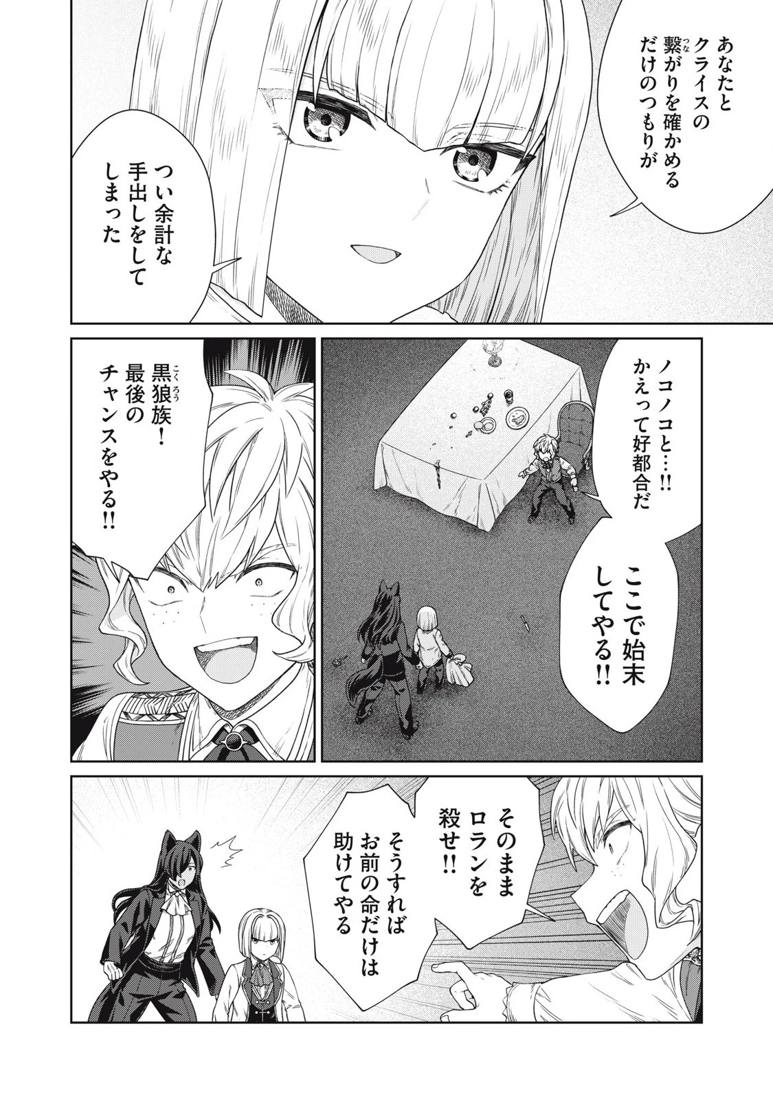 公爵家の料理番様 ～300年生きる小さな料理人～ 第36話 - 2