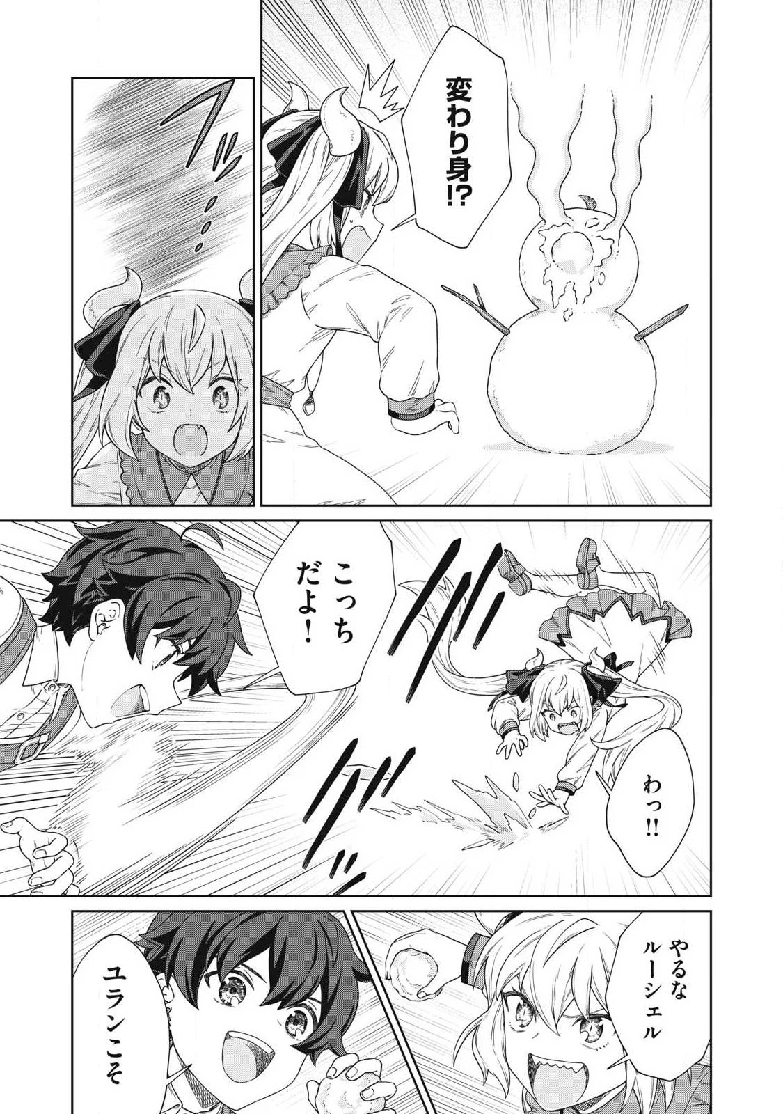 公爵家の料理番様 ～300年生きる小さな料理人～ 第37話 - 7
