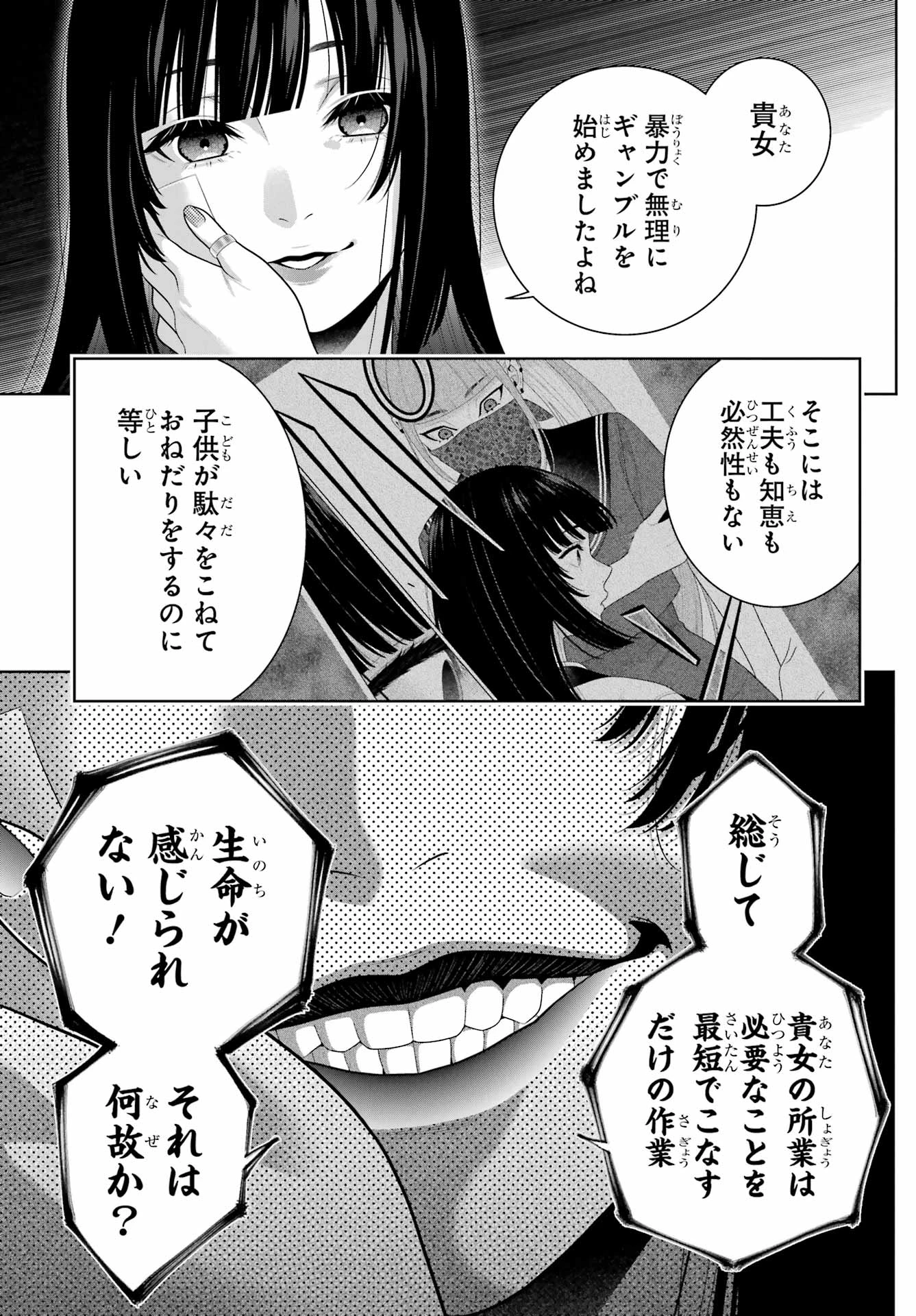 賭ケグルイ 第117話 - 23